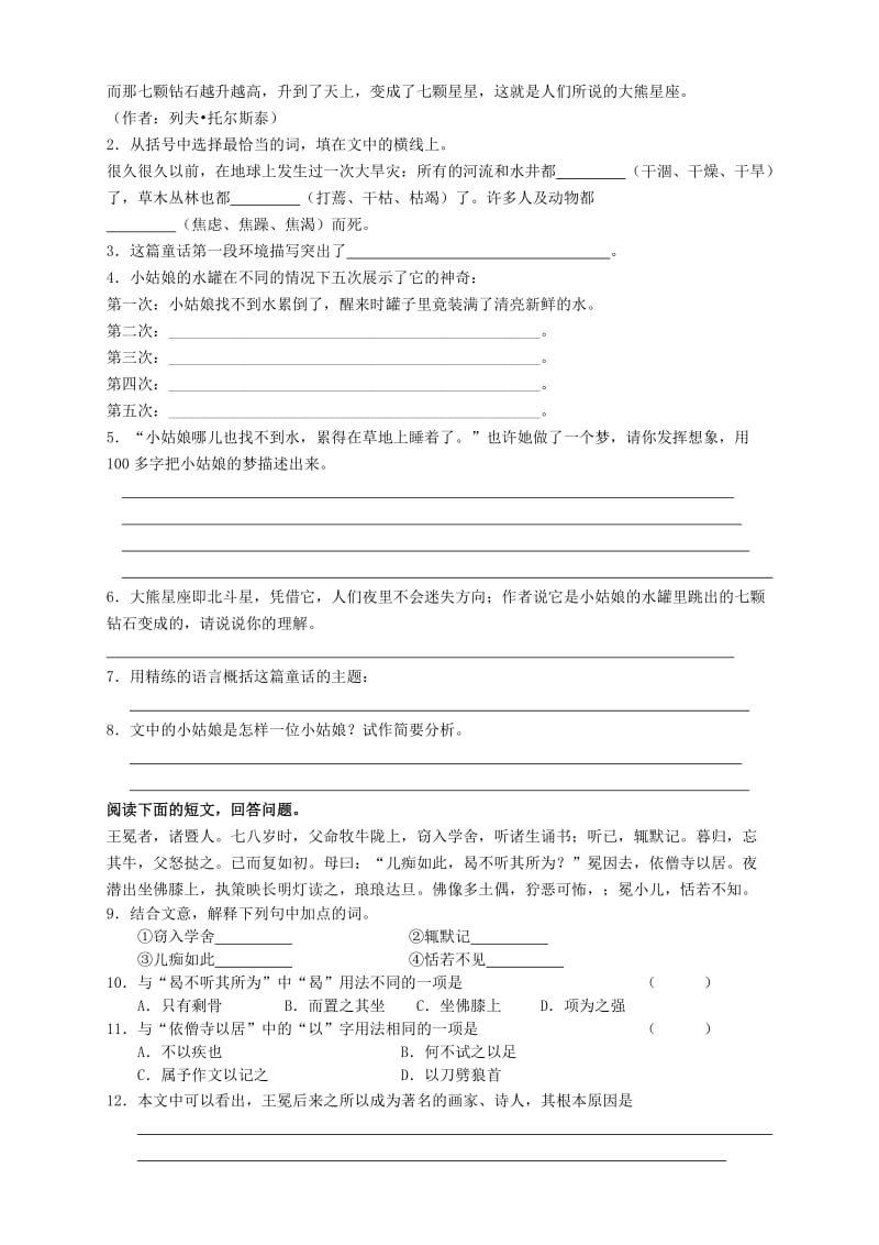 《七颗钻石》导学案练习答案.doc_第3页