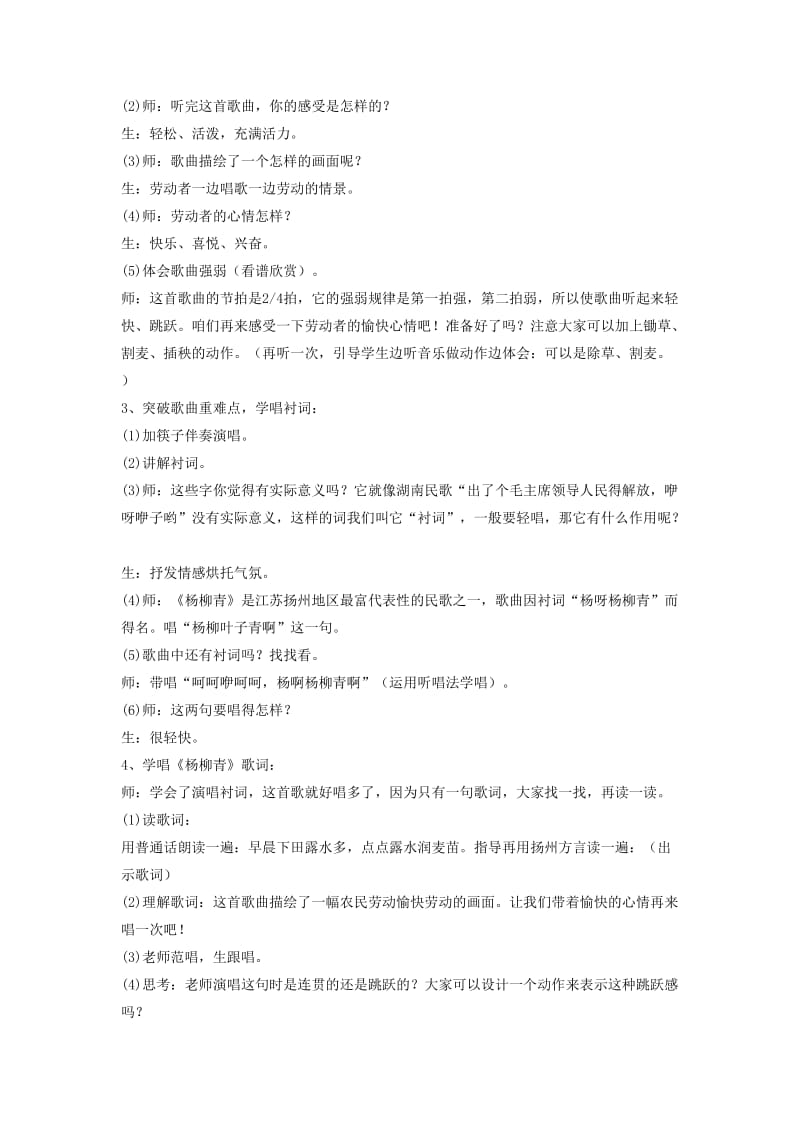 小学音乐杨柳青 教案教案_第2页