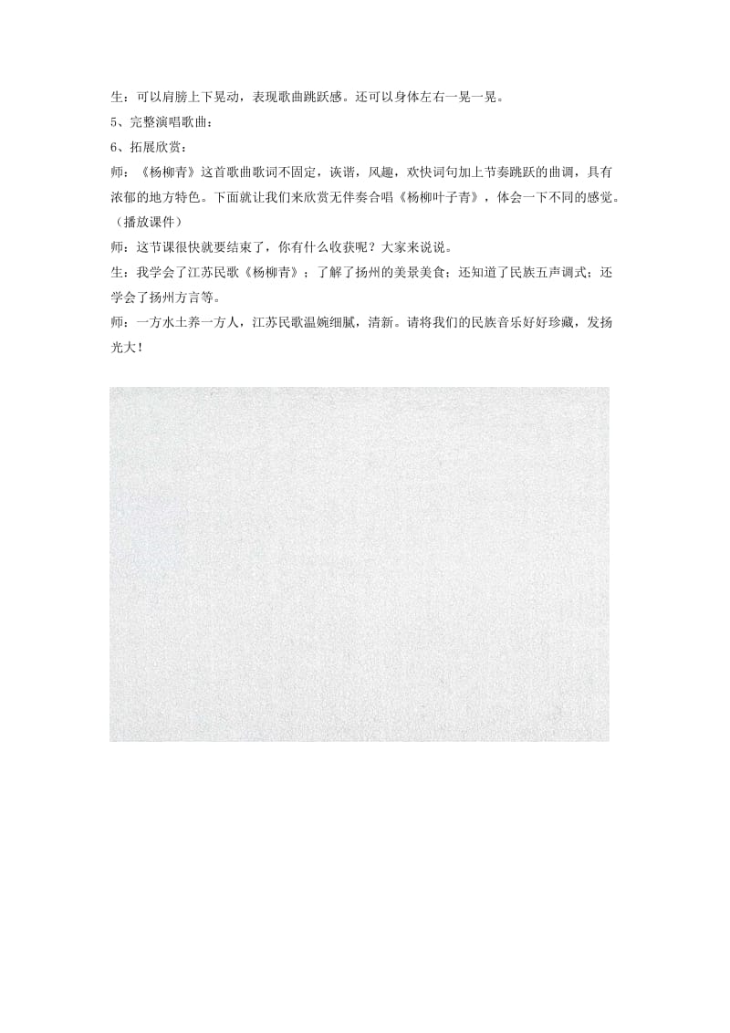 小学音乐杨柳青 教案教案_第3页