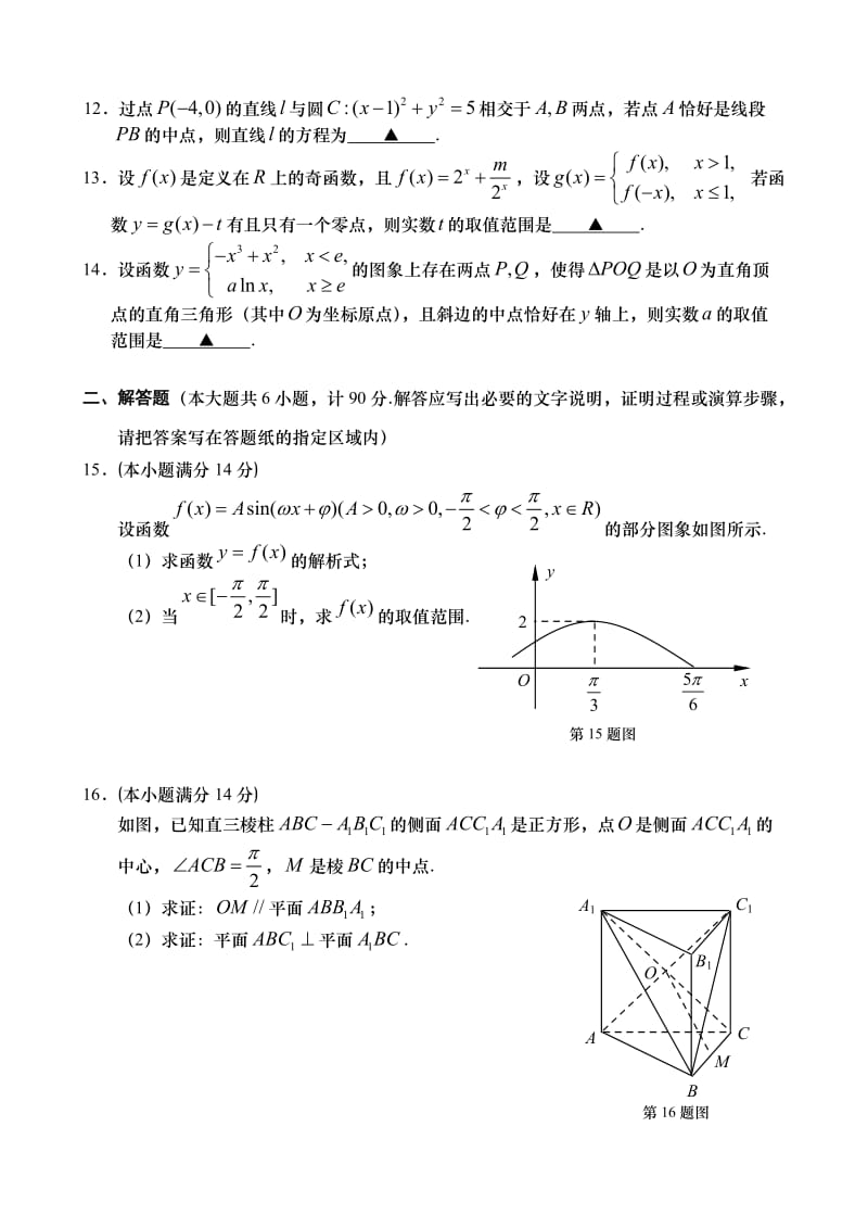 江苏省南京市、盐城市2016届高三年级第一次模拟考试.doc_第2页