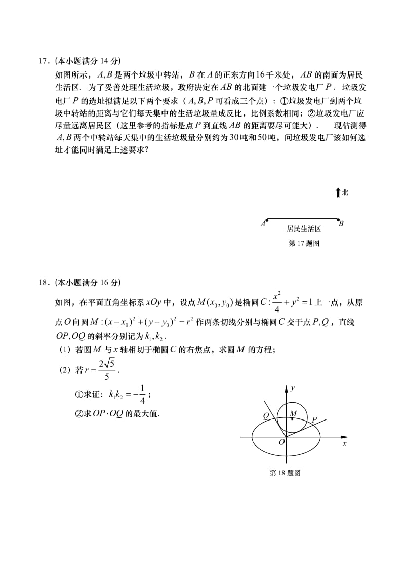 江苏省南京市、盐城市2016届高三年级第一次模拟考试.doc_第3页