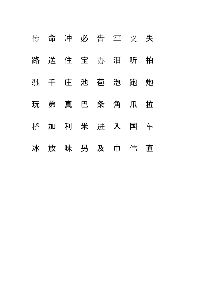 鄂教版一年级语文下册生字表注音练习打印版.docx_第3页