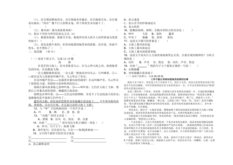 2010-2011中学第二学期八年级语文期末试卷.doc_第2页