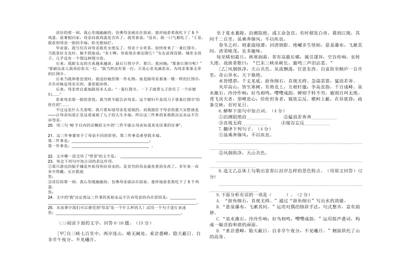 2010-2011中学第二学期八年级语文期末试卷.doc_第3页