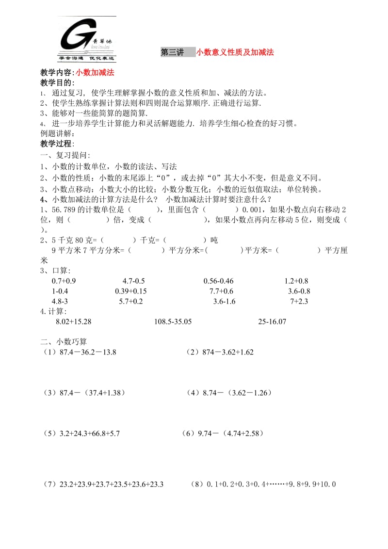 广州青草地四年级奥数03小数加减法.doc_第1页