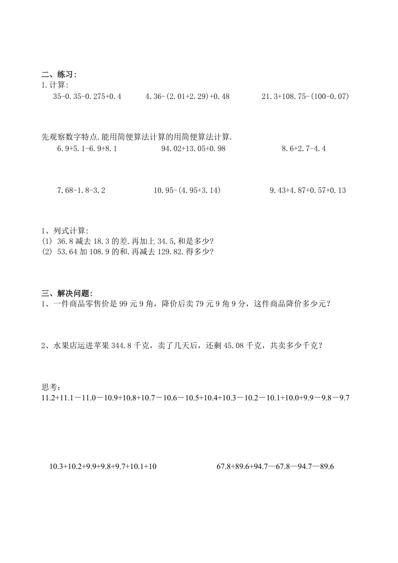 广州青草地四年级奥数03小数加减法.doc_第2页