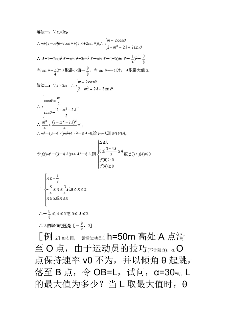 高考难点三角函数的图象和性质难点详解.doc_第2页