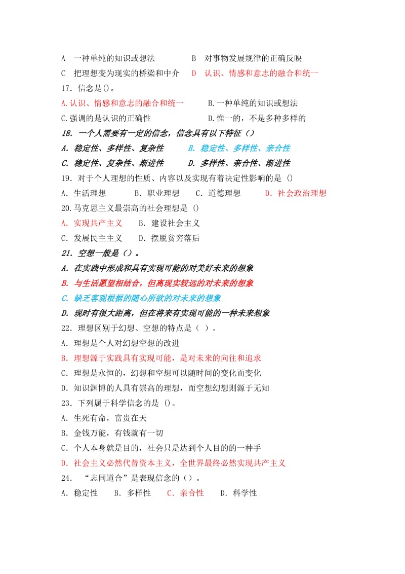 思修第一章试题及答案.doc_第3页