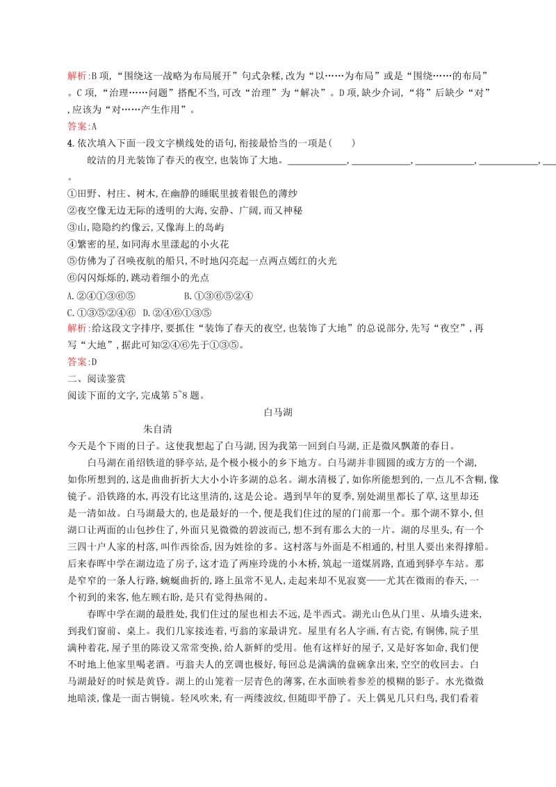 高中语文必修二1荷塘月色同步练习 新人教版必修2_第2页