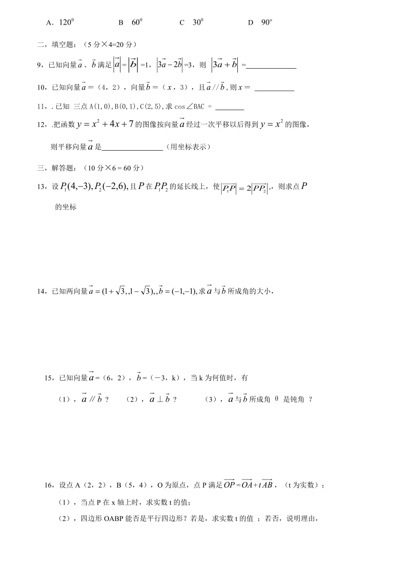 《平面向量》单元测试卷B(含答案).doc_第2页