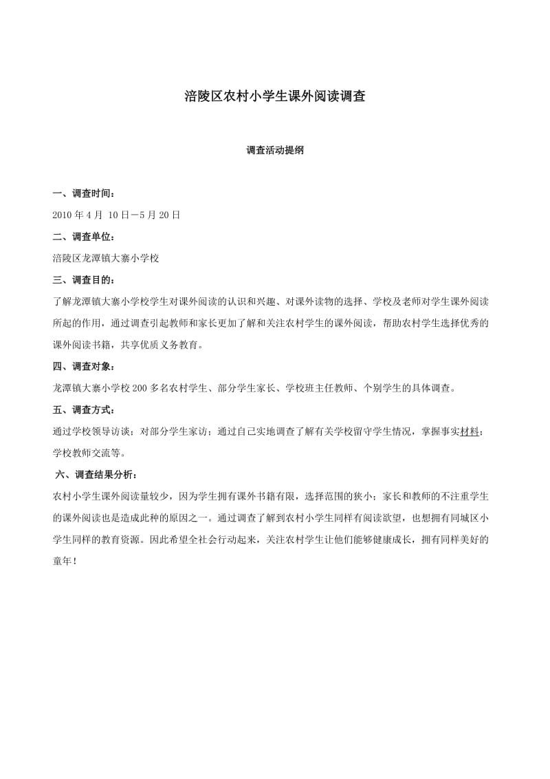涪陵区农村小学生课外阅读调查.doc_第2页