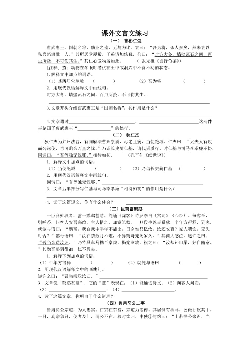 课外文言文练习和答案(适合五六年级和初中一二年级).doc_第1页