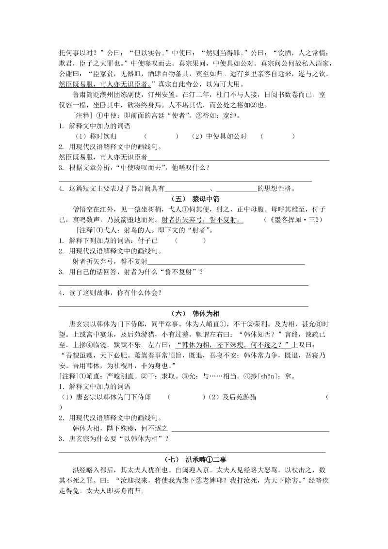 课外文言文练习和答案(适合五六年级和初中一二年级).doc_第2页