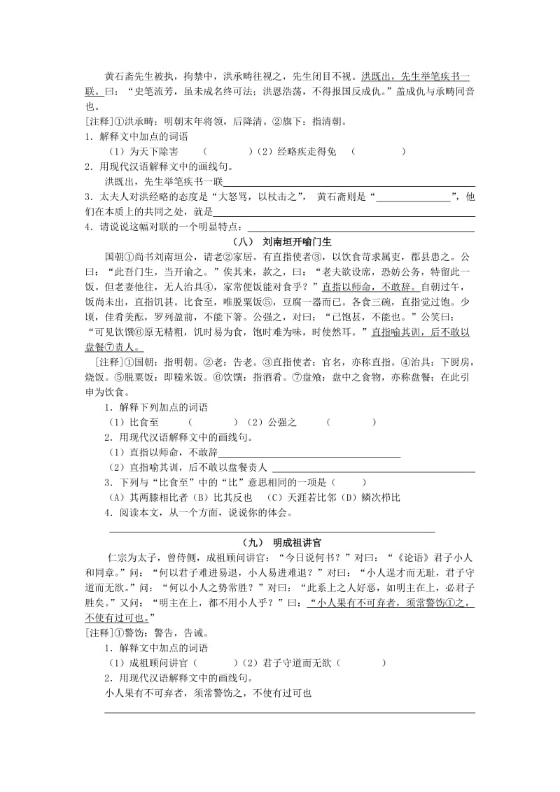 课外文言文练习和答案(适合五六年级和初中一二年级).doc_第3页