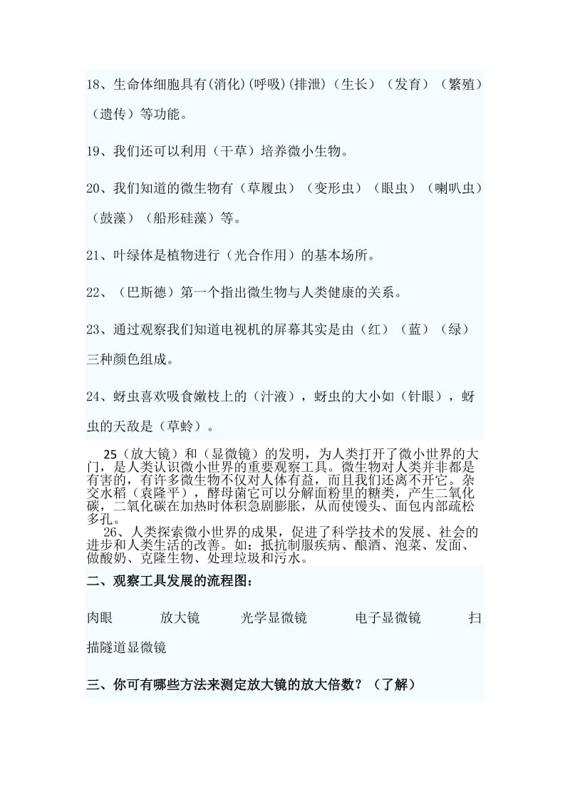 教科版六年级科学下册第1-4单元复习.docx_第3页