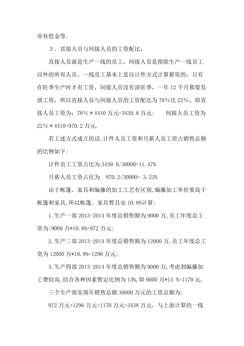 人力成本控制方案(草案).doc_第2页