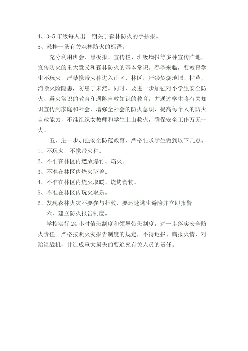 大张庄中心小学森林防火教育活动方案.doc_第2页