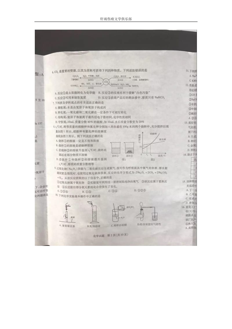 【中考真题】初中学业水平考试泰安市2017年中考化学试题试卷附答案_第2页