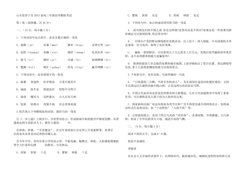 山东省济宁市2015届高三年级高考模拟考试.doc_第1页