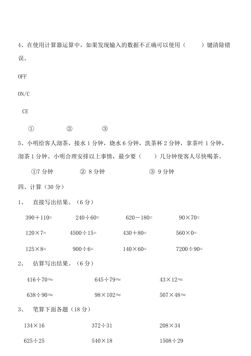 数学四年级上人教新课标期末测试卷.doc_第3页