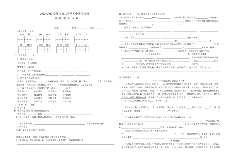 龙冈小学五年级期中试卷.doc_第1页