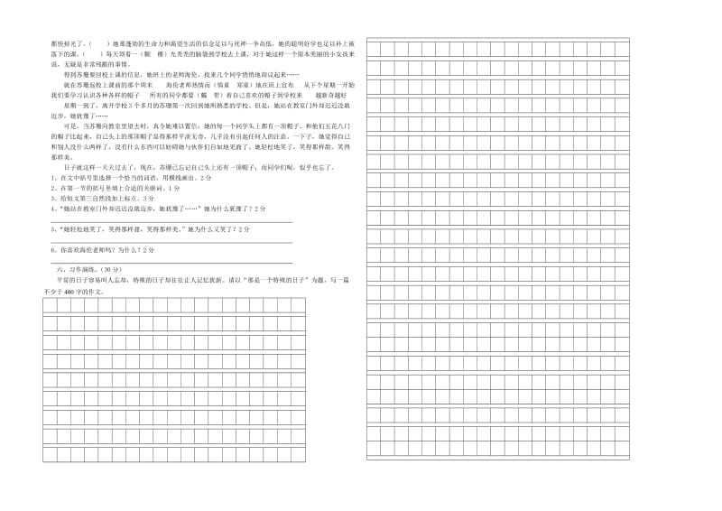 龙冈小学五年级期中试卷.doc_第2页