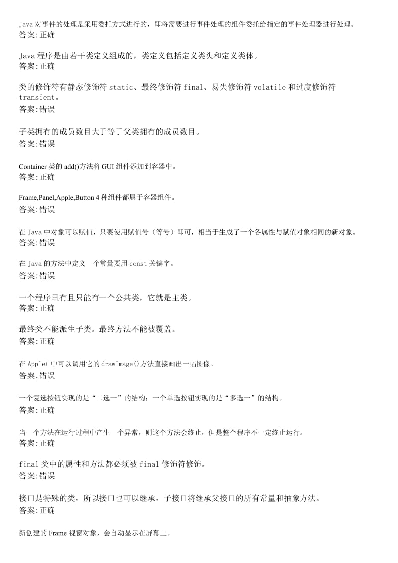 华师网络学院作业答案-Java语言程序设计判断题.doc_第1页