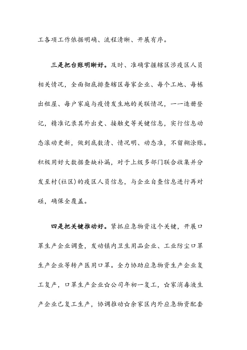 在推进企业复工复产经验交流会上的讲话（例文）_第3页