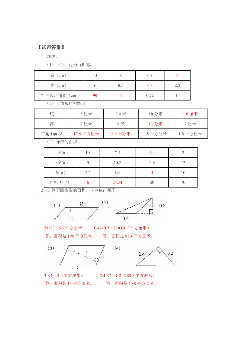 沪教版五年级数学上册第五单元练习题(无答案).doc_第3页