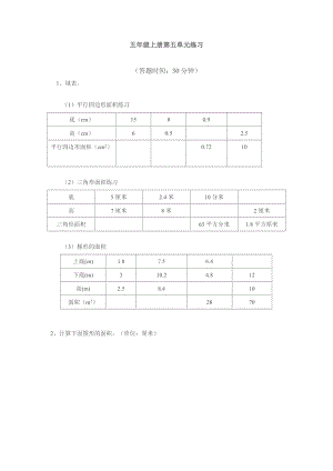 滬教版五年級數(shù)學上冊第五單元練習題(無答案).doc