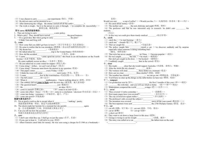 高考英语常用动词词组串讲学生版.doc_第2页