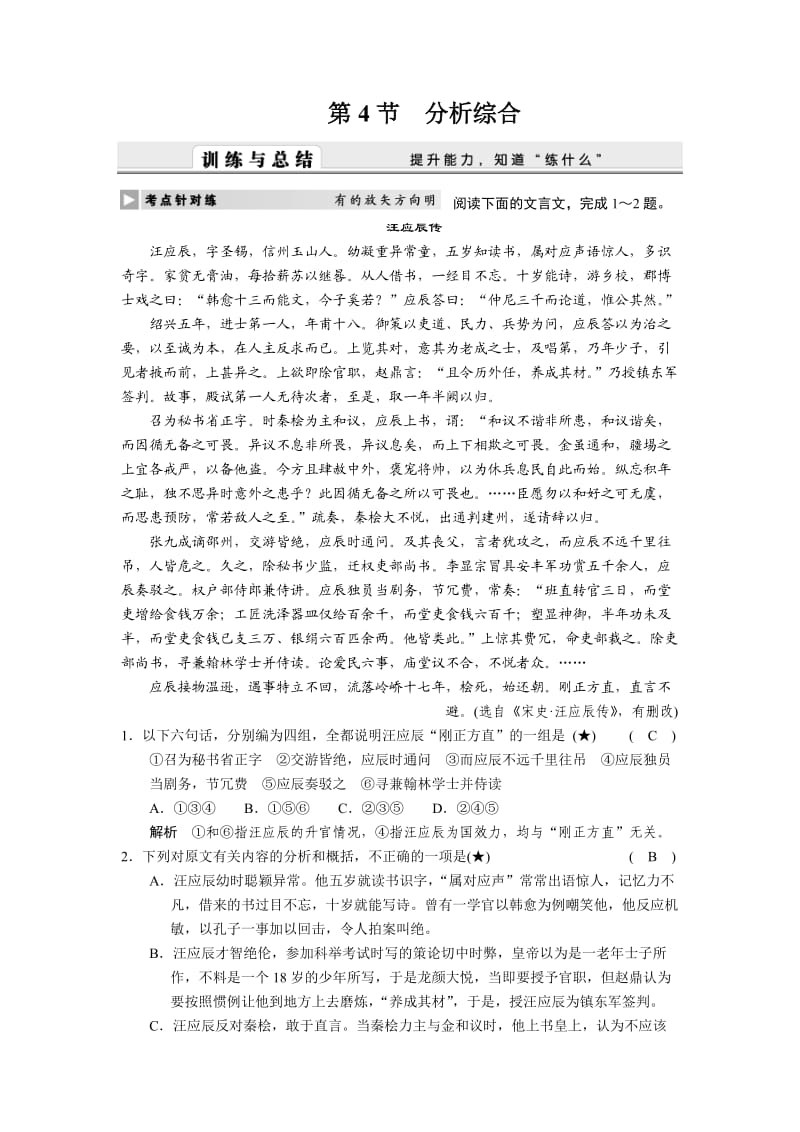 高考语文现代文阅读分析综合.doc_第1页