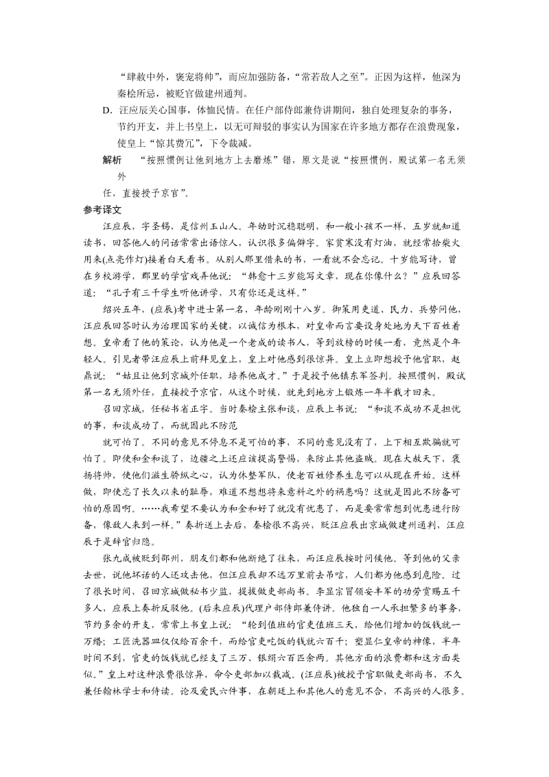 高考语文现代文阅读分析综合.doc_第2页