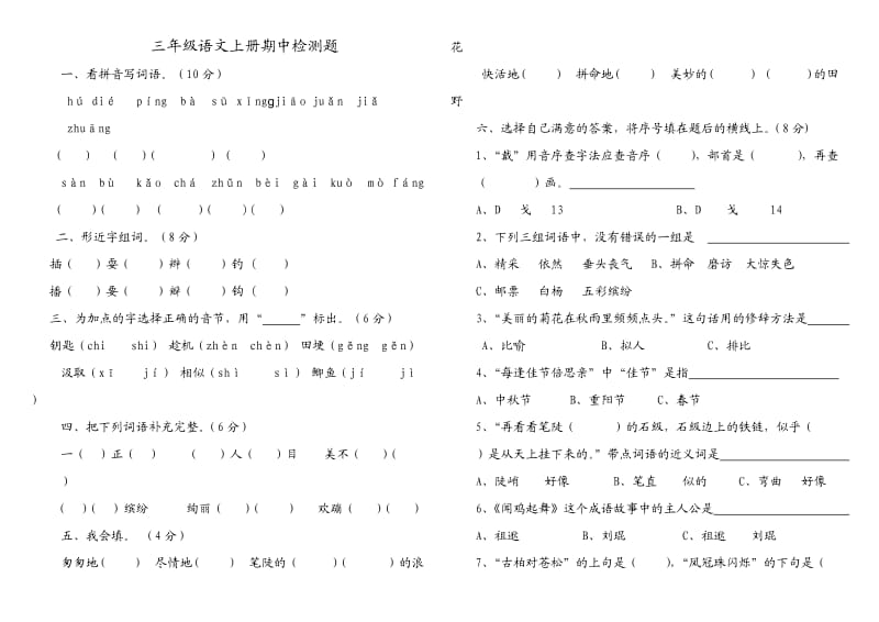 改三年级语文上册期中测试题.doc_第1页