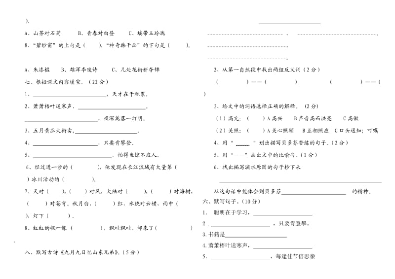 改三年级语文上册期中测试题.doc_第2页