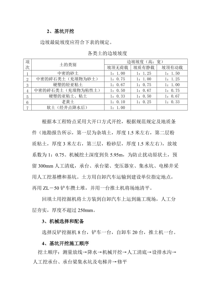 土方机械施工方案.doc_第3页