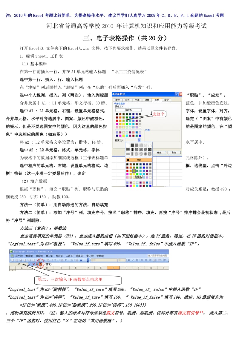 河北省计算机一级试题excel操作步骤和单选汇总.doc_第1页