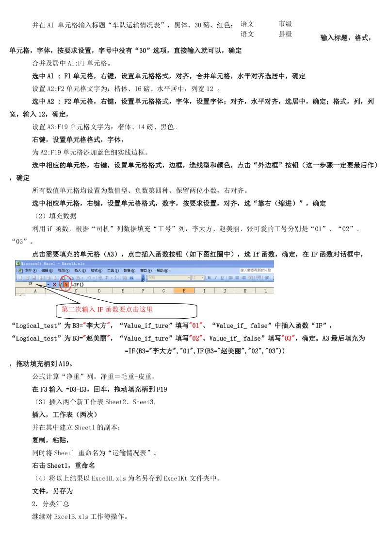 河北省计算机一级试题excel操作步骤和单选汇总.doc_第3页