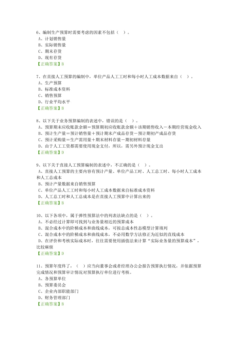 2016年宁波继续教育模拟考试.doc_第2页