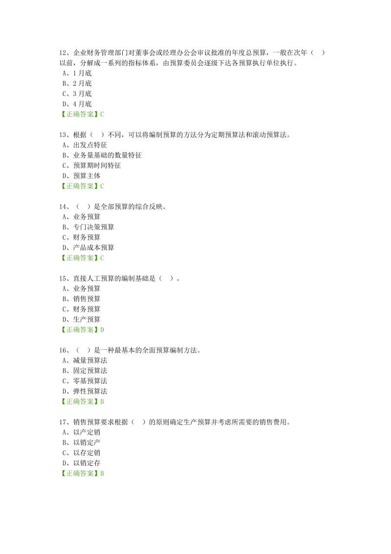 2016年宁波继续教育模拟考试.doc_第3页