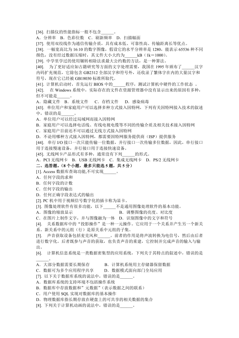 2012年(秋)江苏省计算机一级B理论部分(IT01)附答案.doc_第3页