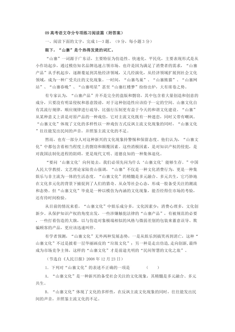 高考语文夺分专项练习阅读篇(附答案).doc_第1页