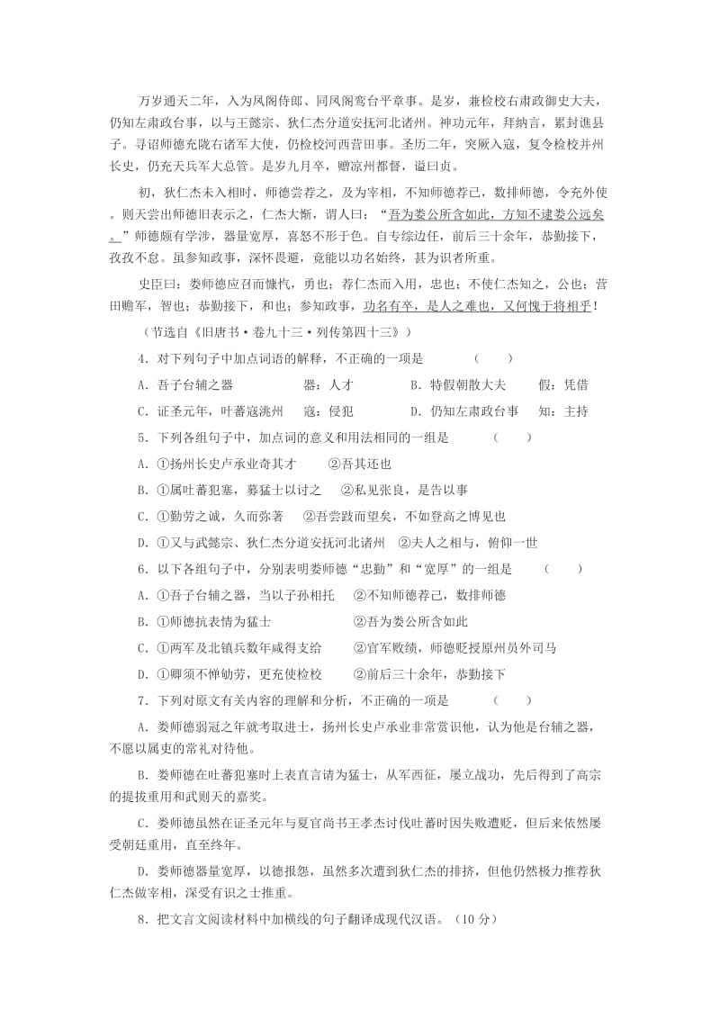 高考语文夺分专项练习阅读篇(附答案).doc_第3页