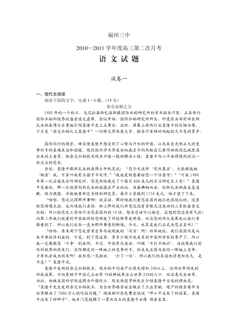 福建省福州三中2011届高三年级第二次月考语文.doc_第1页
