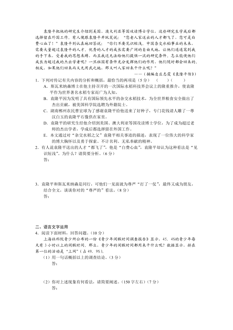 福建省福州三中2011届高三年级第二次月考语文.doc_第2页