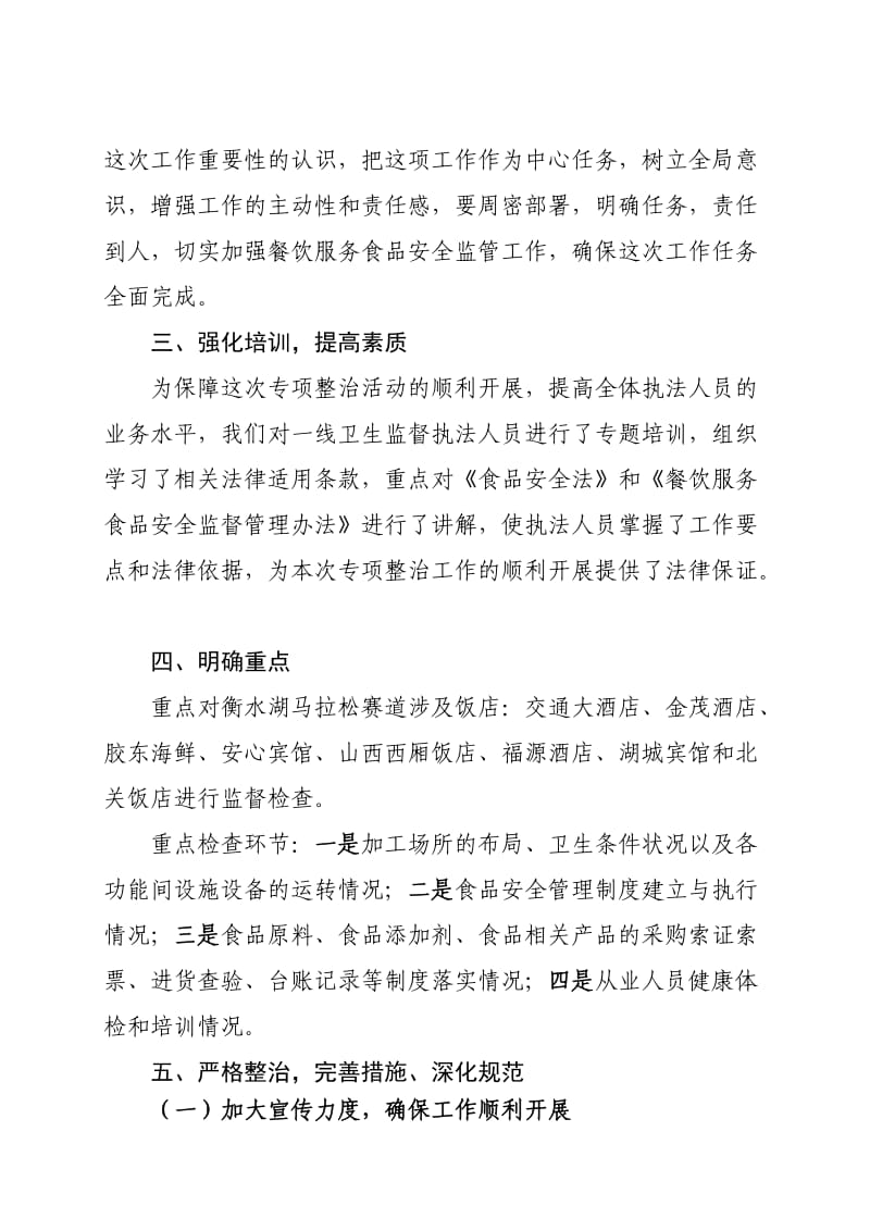 沿线饭店环境综合治理工作实施方案.doc_第2页