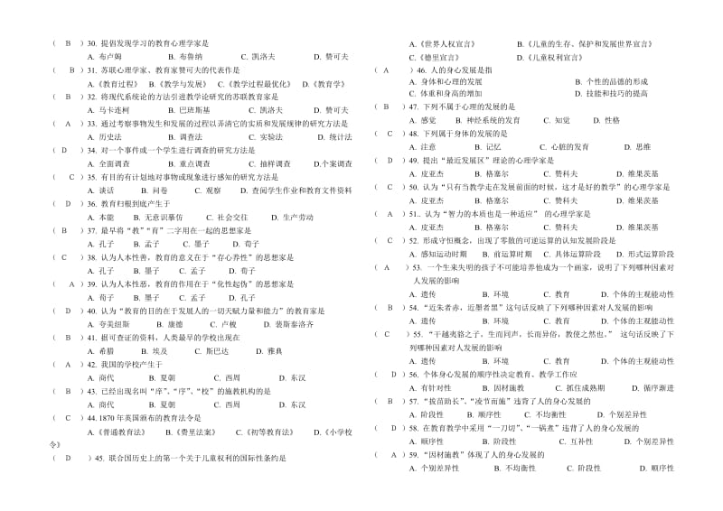 打印版《教育学原理》练习题库.doc_第2页