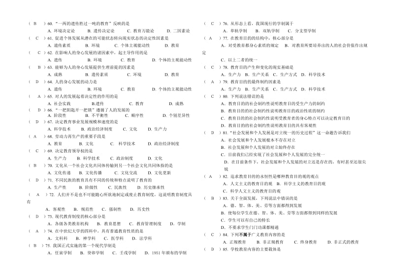 打印版《教育学原理》练习题库.doc_第3页