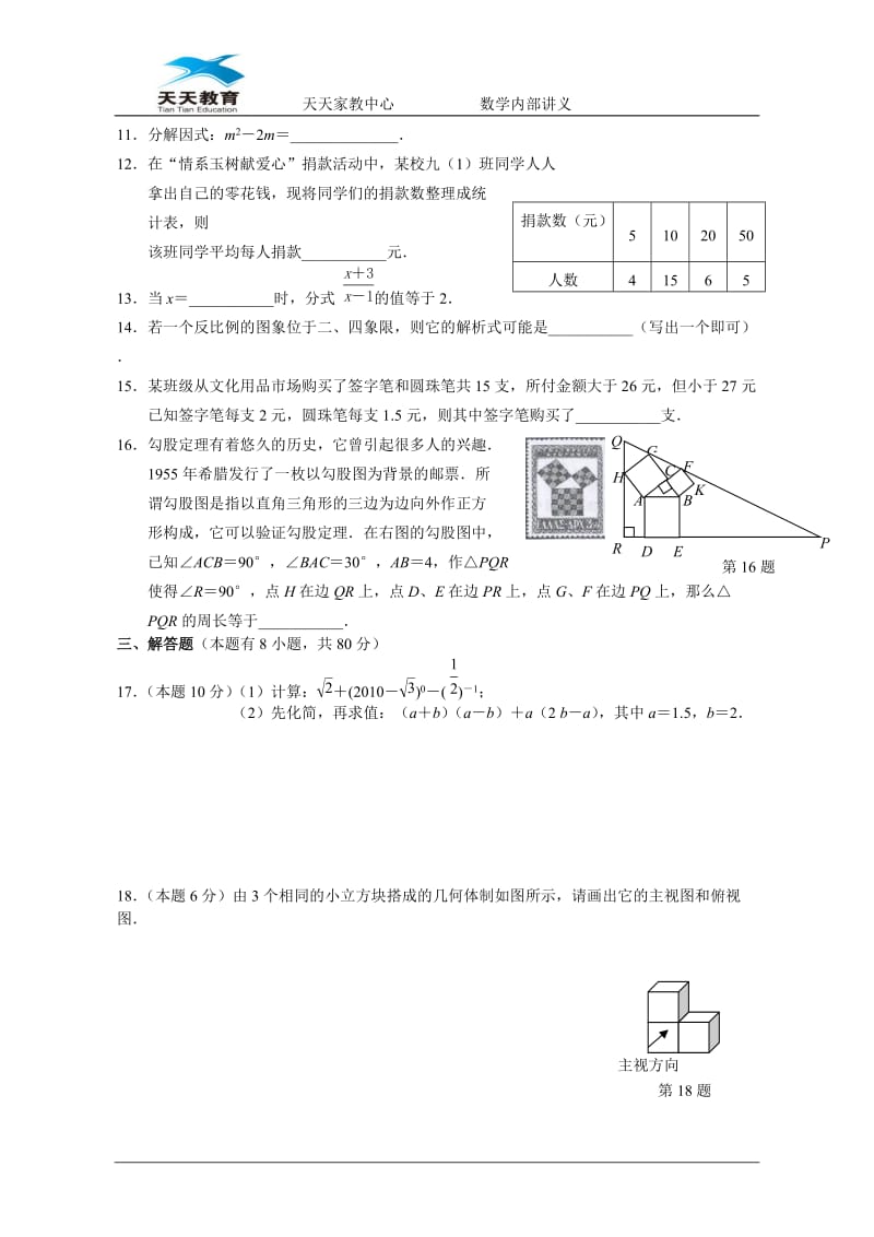 2010浙江温州中考数学试卷(含答案).doc_第2页