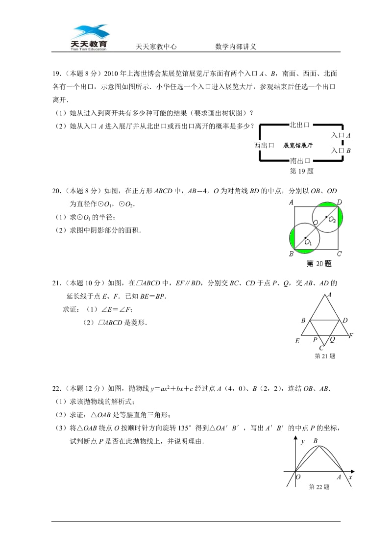 2010浙江温州中考数学试卷(含答案).doc_第3页